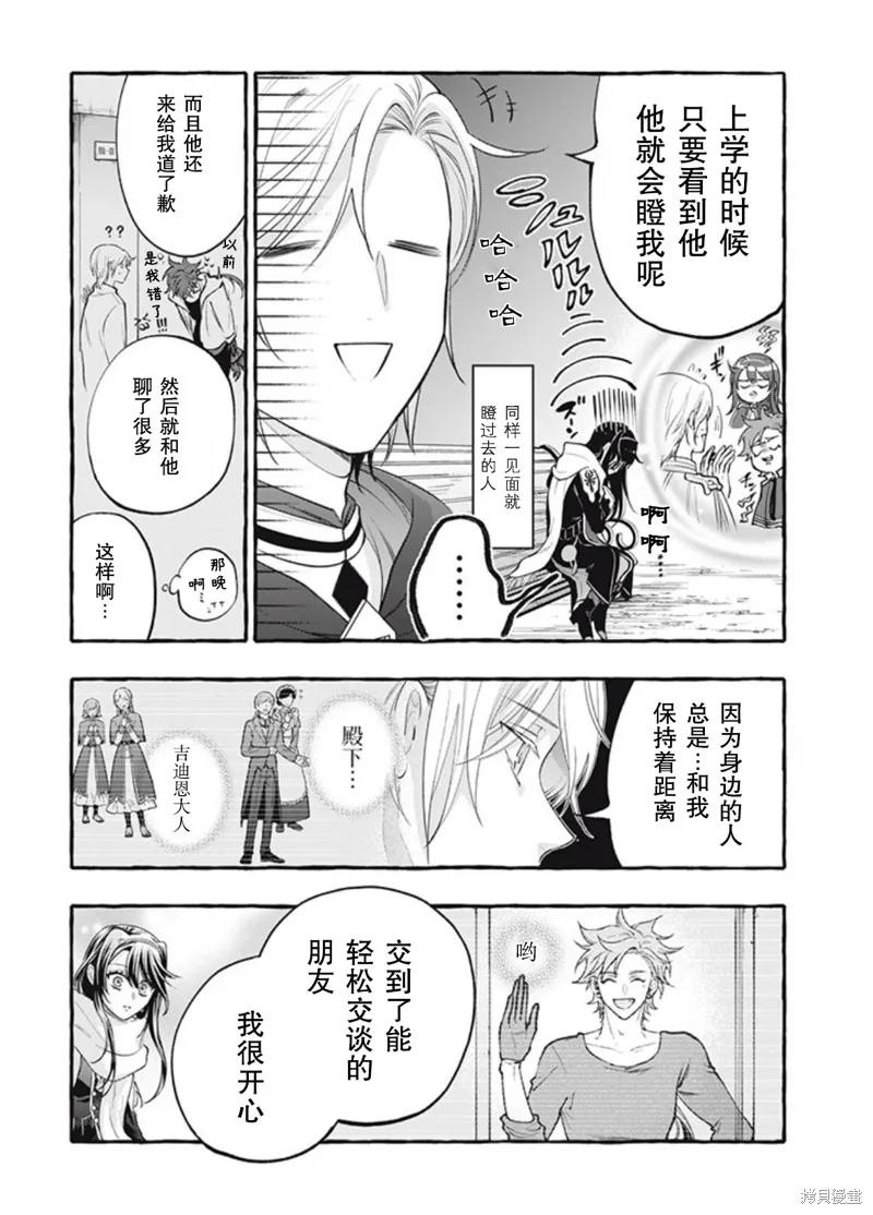 《王太子大人，这次我绝不想被你杀掉！》第35话 第16页