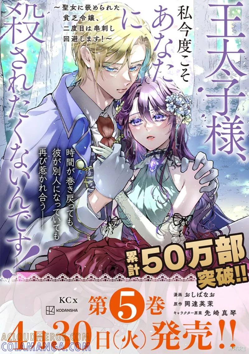 《王太子大人，这次我绝不想被你杀掉！》第35话 第33页