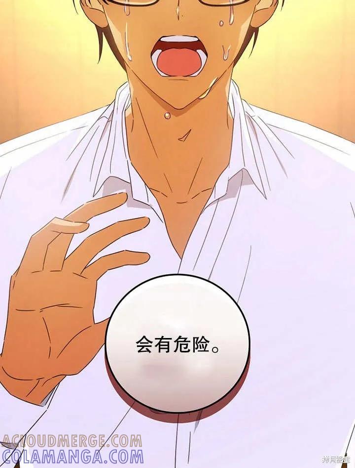 《这不是你的孩子》第40话 第52页