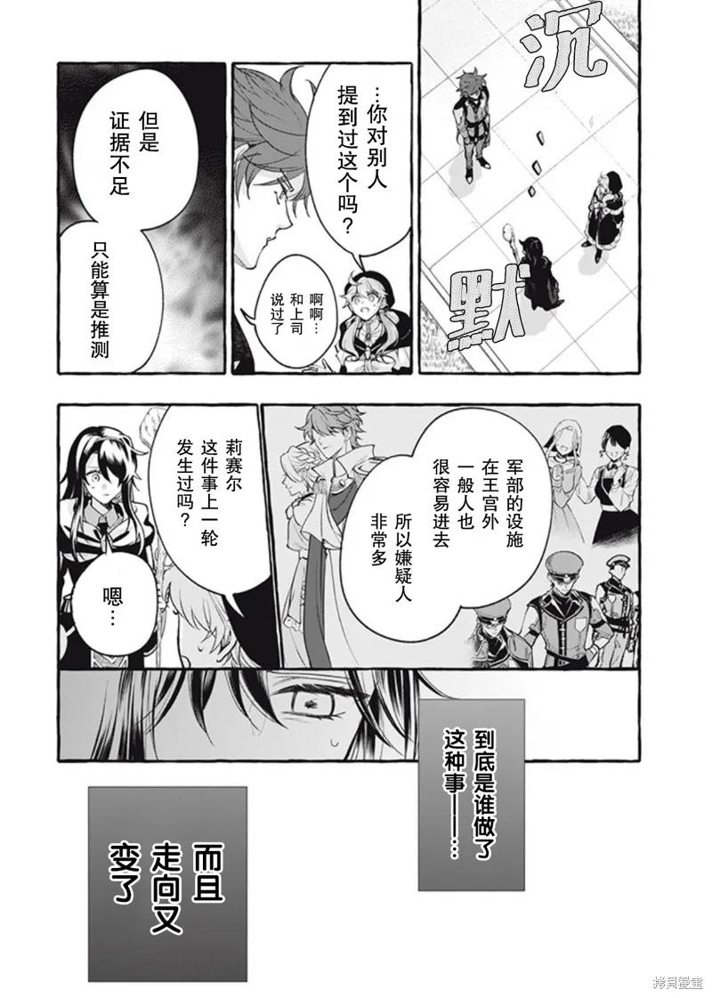 《王太子大人，这次我绝不想被你杀掉！》第35话 第22页