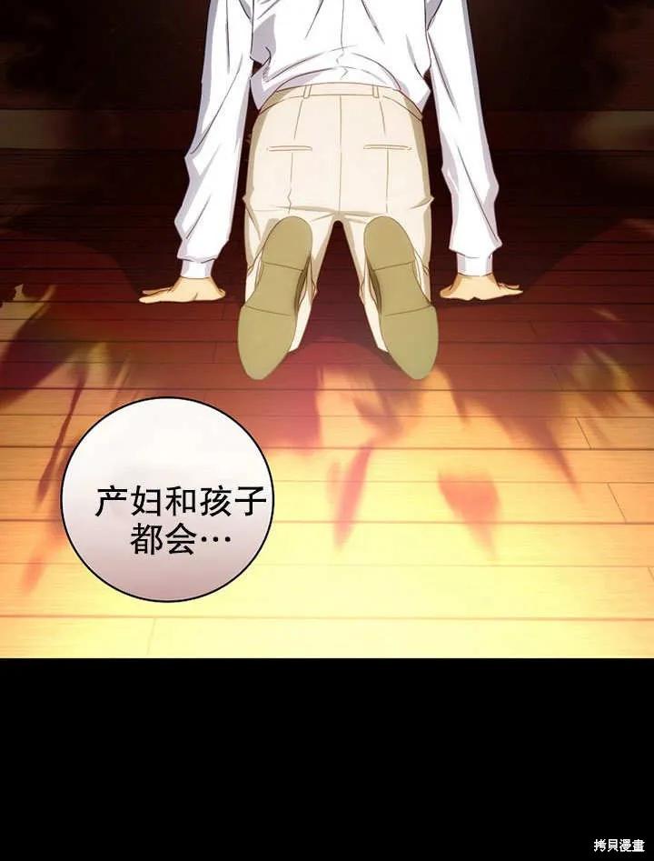 《这不是你的孩子》第40话 第50页