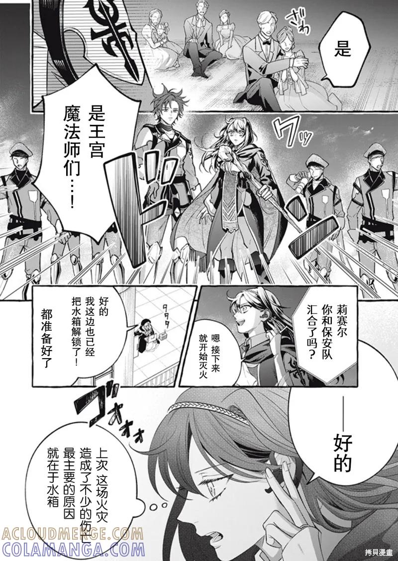 《王太子大人，这次我绝不想被你杀掉！》第35话 第27页