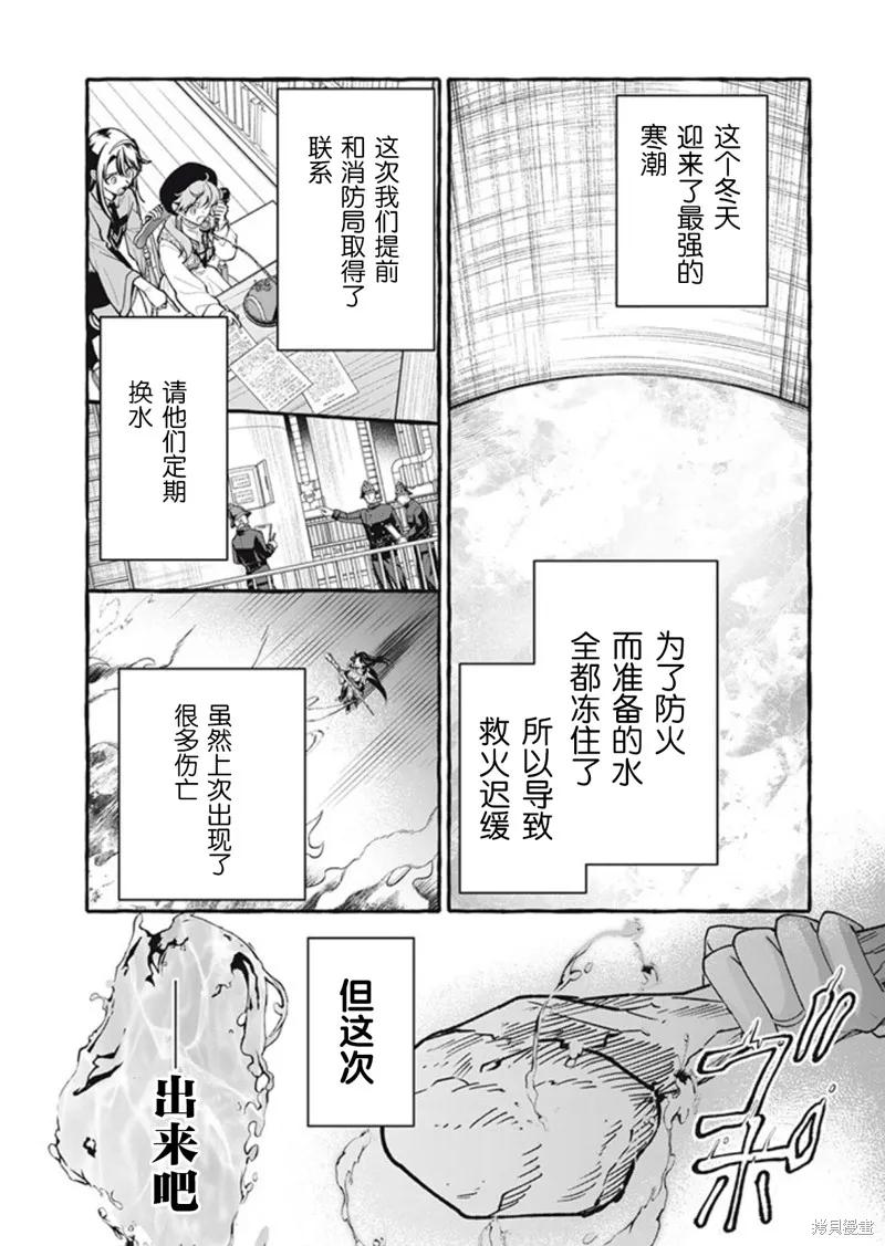 《王太子大人，这次我绝不想被你杀掉！》第35话 第28页