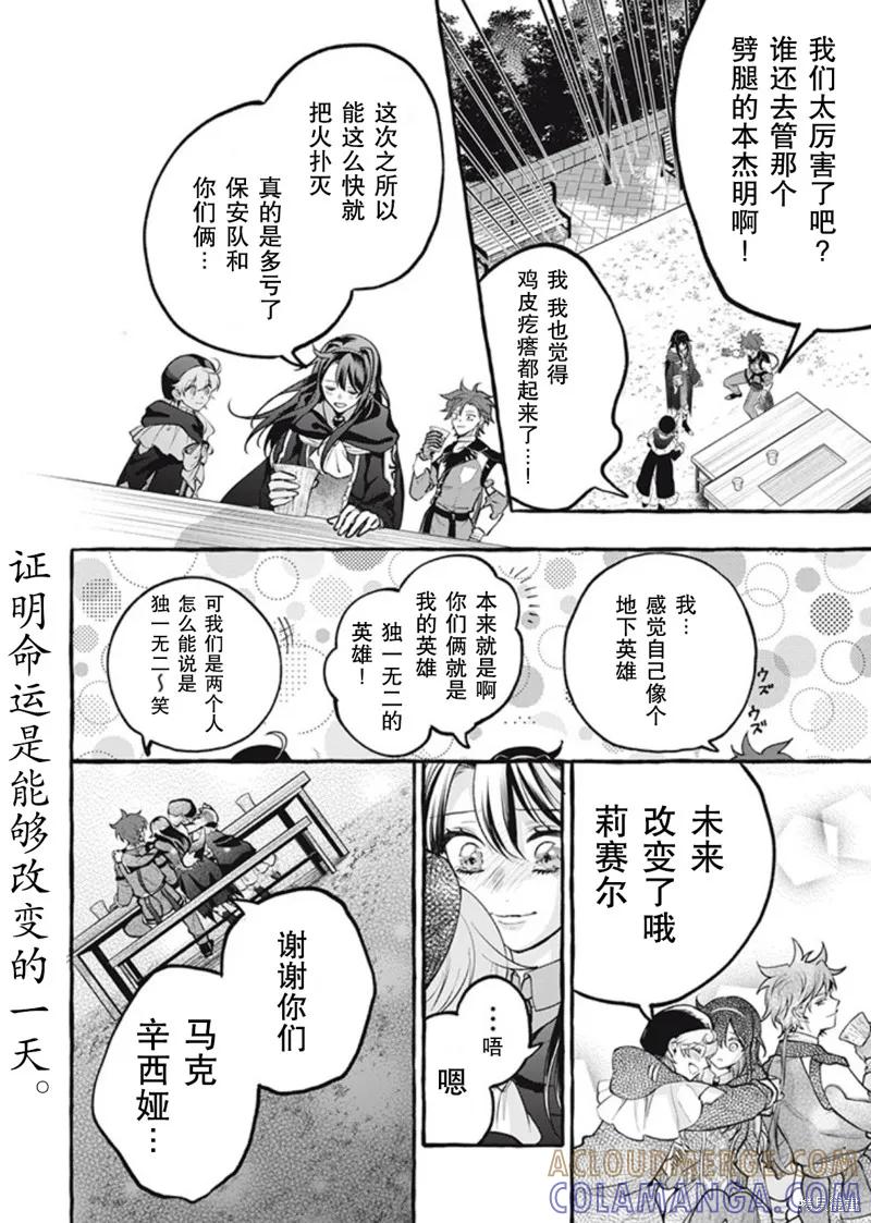《王太子大人，这次我绝不想被你杀掉！》第35话 第31页