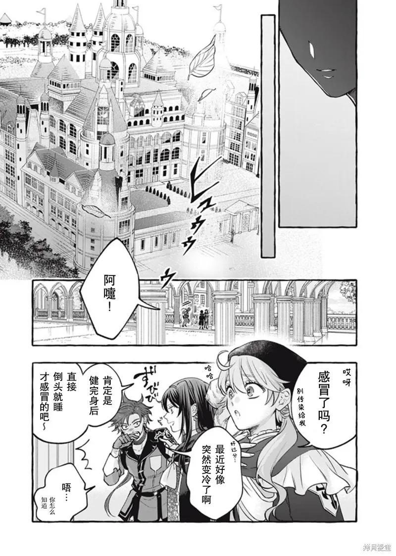 《王太子大人，这次我绝不想被你杀掉！》第35话 第18页