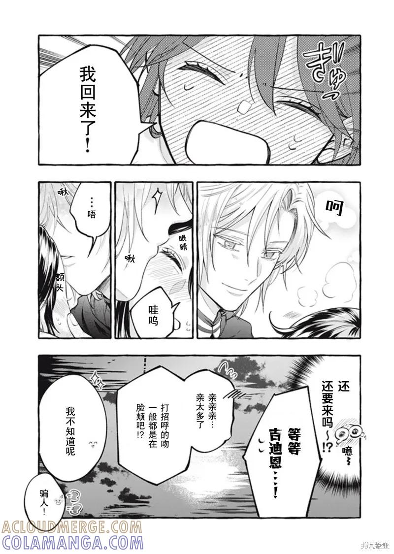 《王太子大人，这次我绝不想被你杀掉！》第35话 第5页