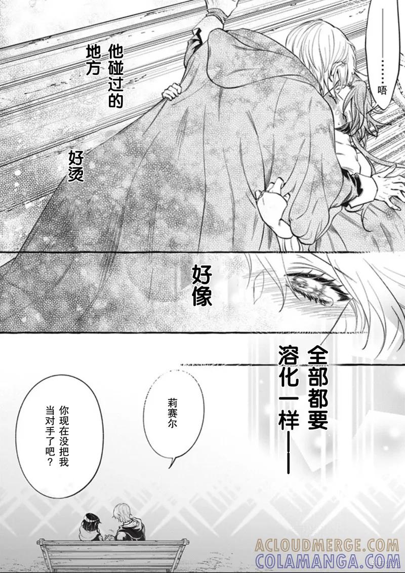 《王太子大人，这次我绝不想被你杀掉！》第35话 第7页