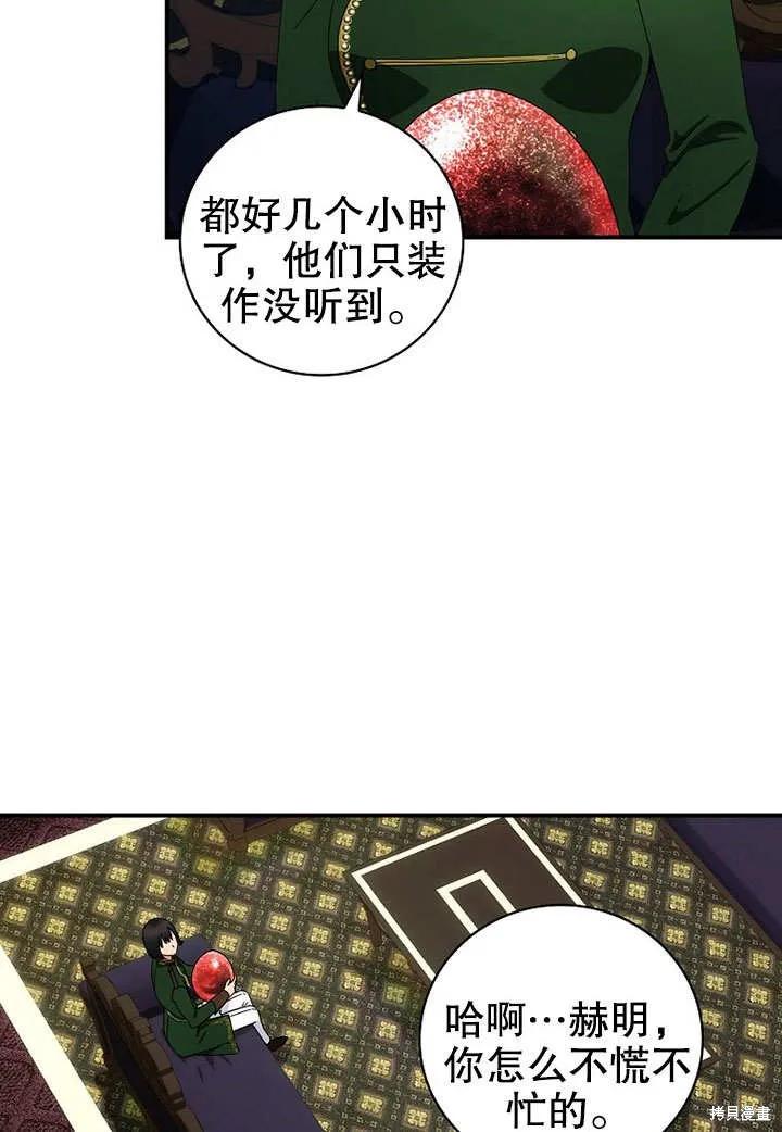 《这不是你的孩子》第40话 第36页