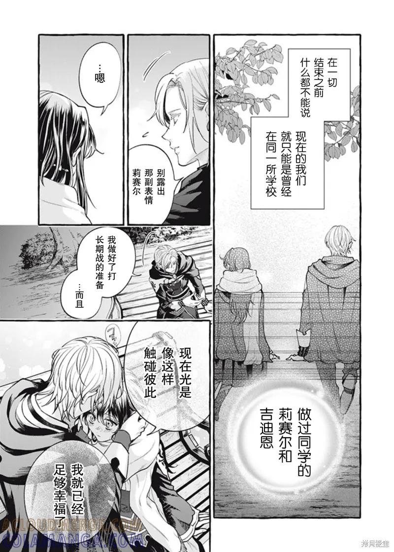 《王太子大人，这次我绝不想被你杀掉！》第35话 第11页