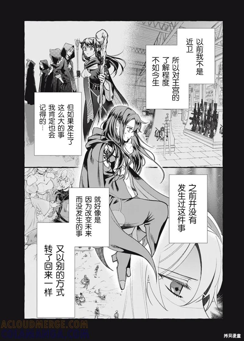《王太子大人，这次我绝不想被你杀掉！》第35话 第23页