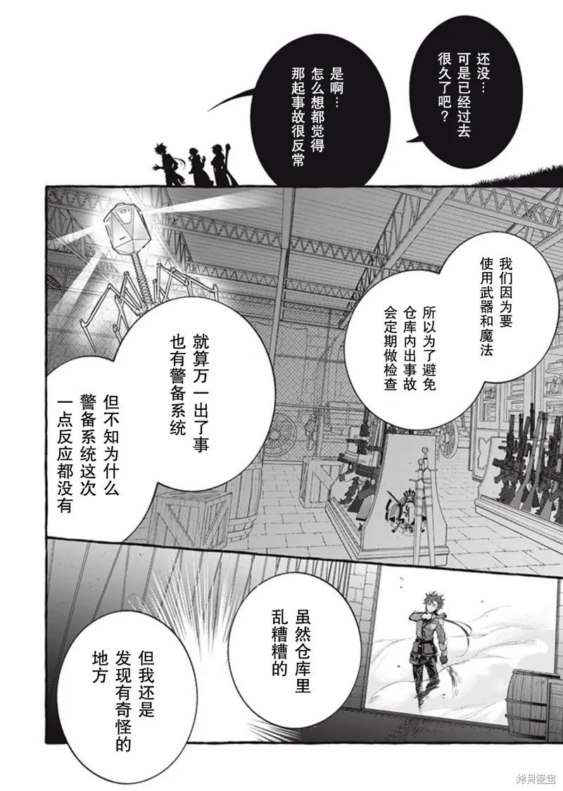 《王太子大人，这次我绝不想被你杀掉！》第35话 第20页