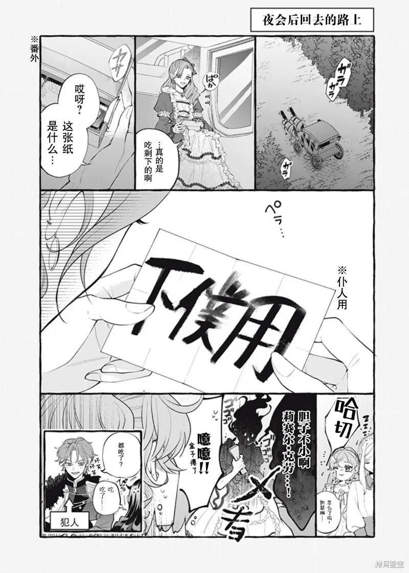 《王太子大人，这次我绝不想被你杀掉！》第35话 第32页