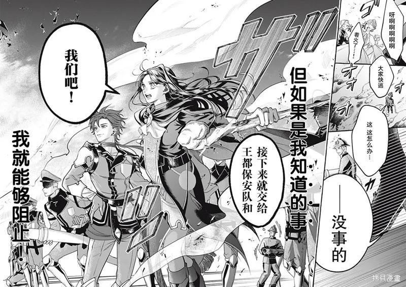 《王太子大人，这次我绝不想被你杀掉！》第35话 第26页