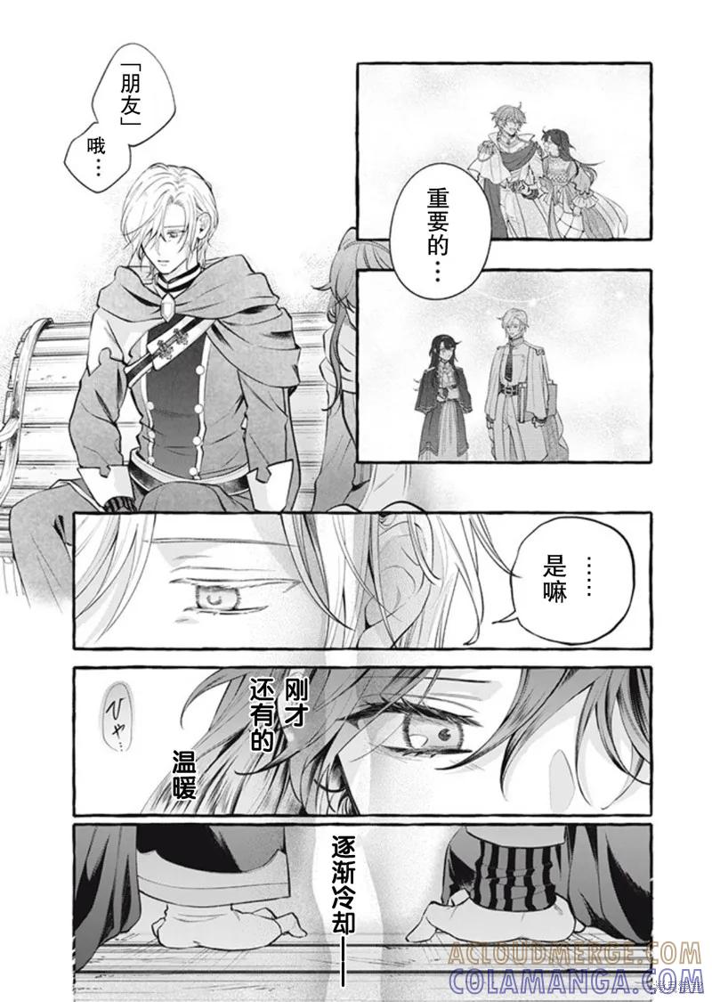 《王太子大人，这次我绝不想被你杀掉！》第35话 第9页