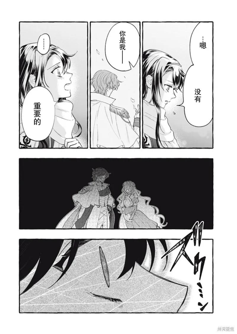 《王太子大人，这次我绝不想被你杀掉！》第35话 第8页