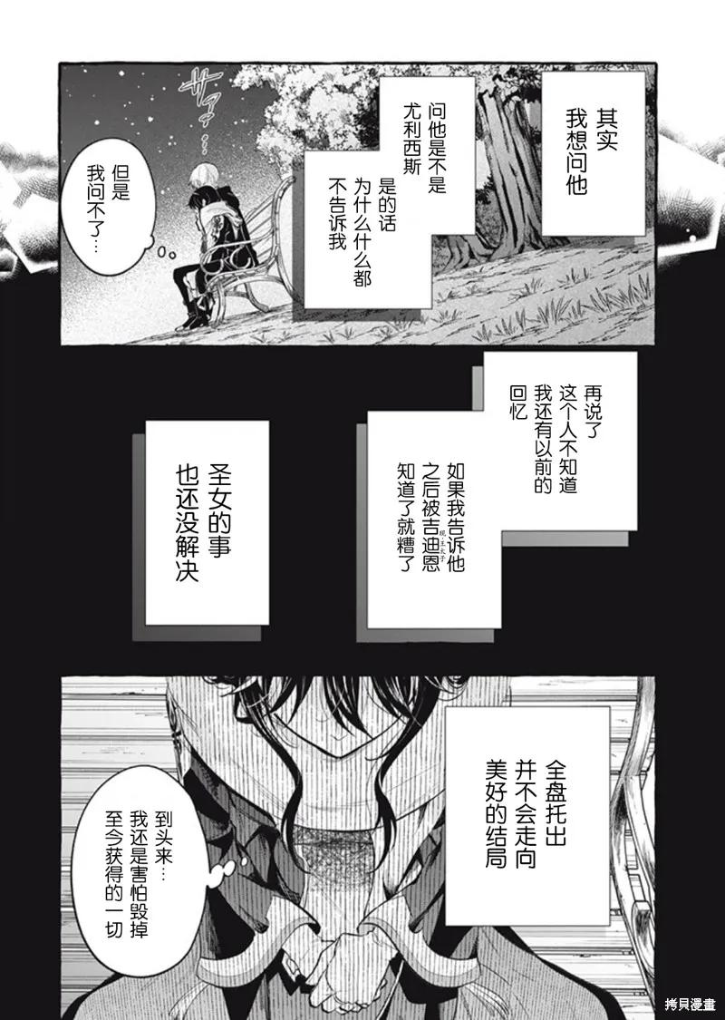 《王太子大人，这次我绝不想被你杀掉！》第35话 第10页
