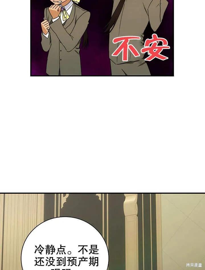 《这不是你的孩子》第40话 第45页