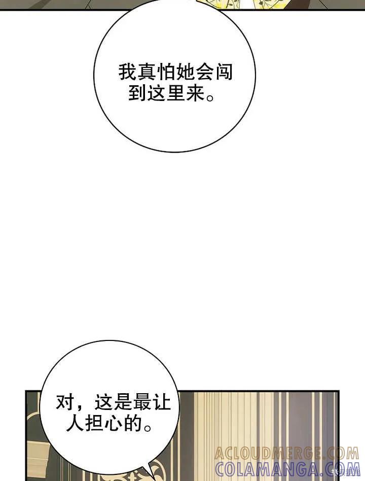 《这不是你的孩子》第40话 第40页