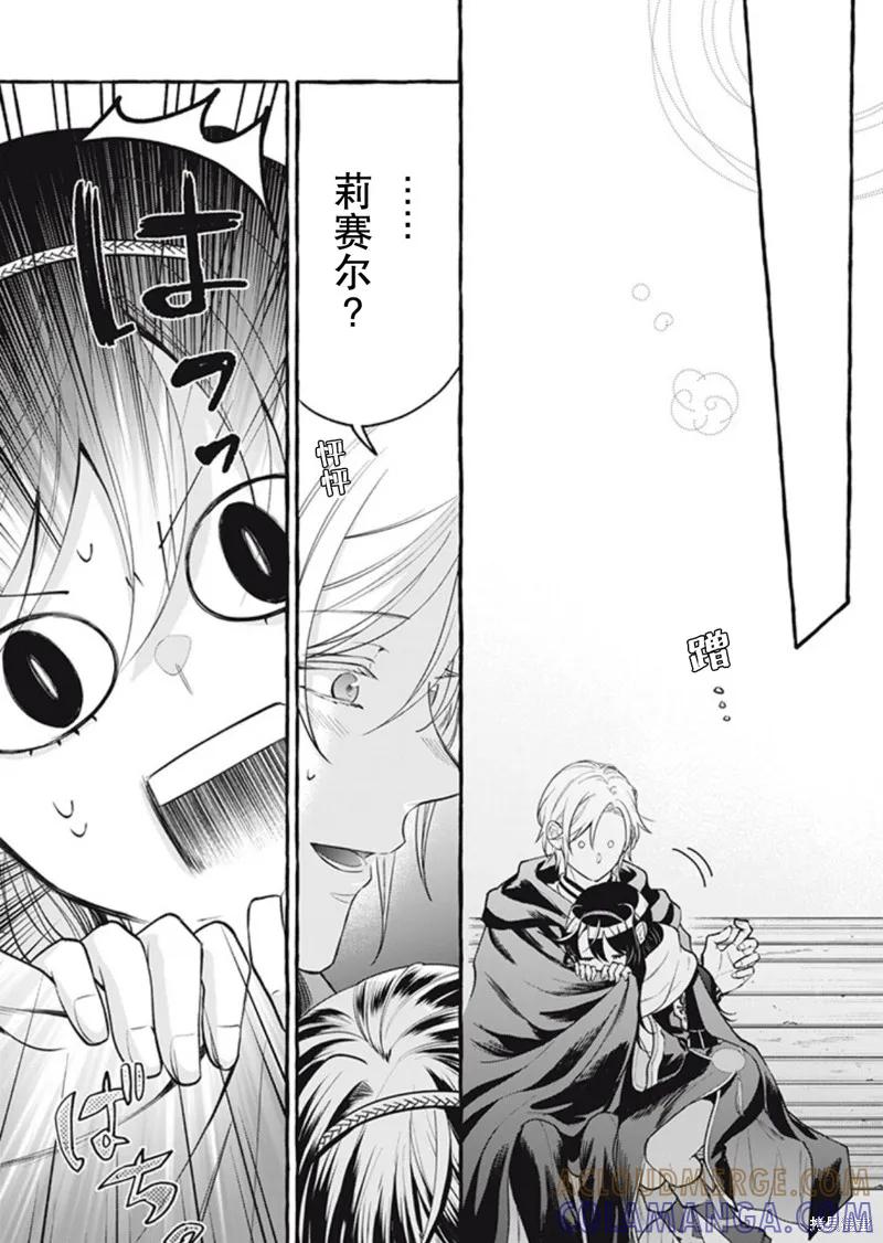 《王太子大人，这次我绝不想被你杀掉！》第35话 第13页