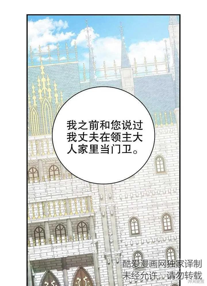 《这不是你的孩子》第40话 第3页