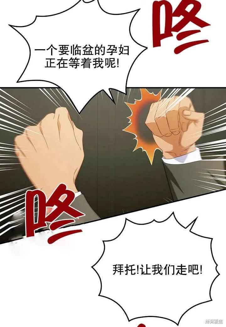《这不是你的孩子》第40话 第30页