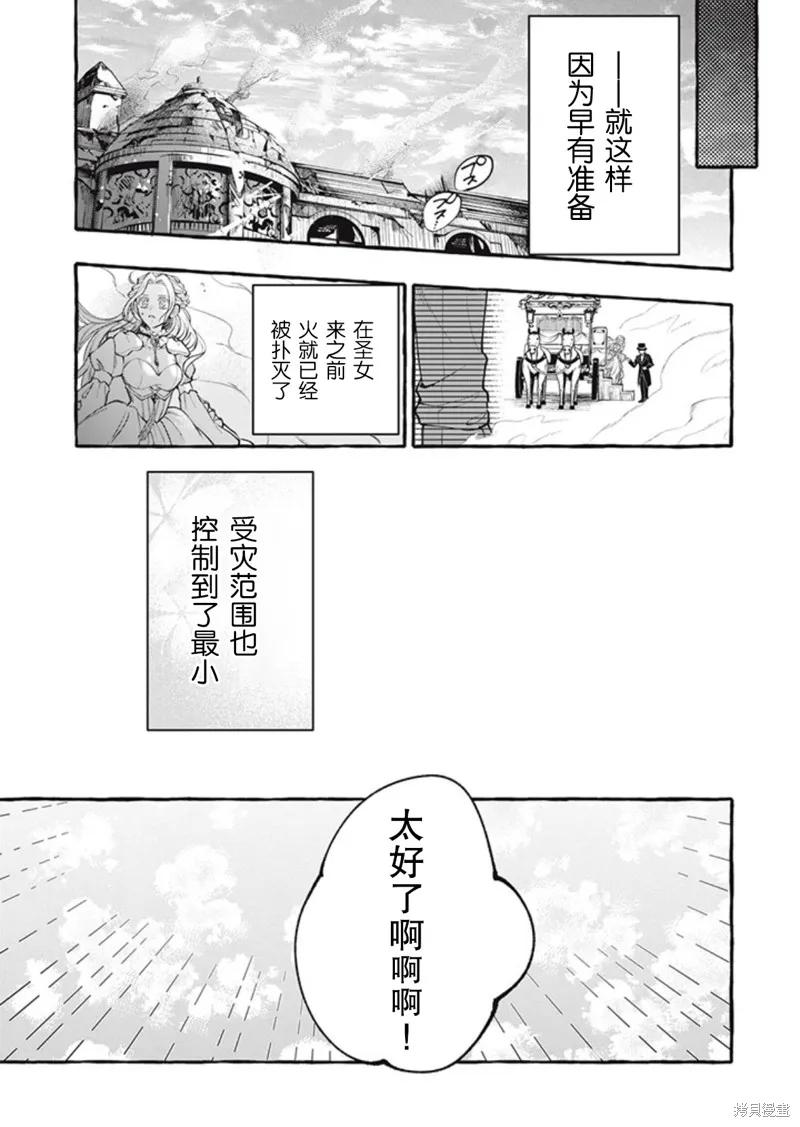 《王太子大人，这次我绝不想被你杀掉！》第35话 第30页