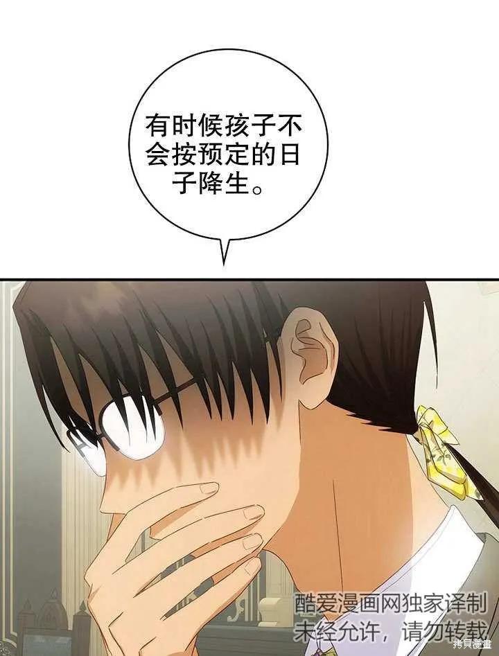《这不是你的孩子》第40话 第47页