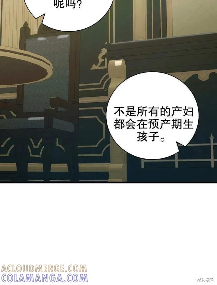 《这不是你的孩子》第40话 第46页