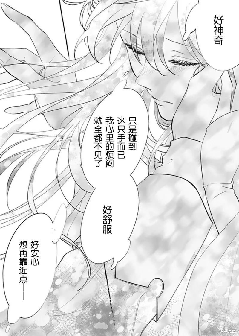 《王太子大人，这次我绝不想被你杀掉！》第35话 第12页