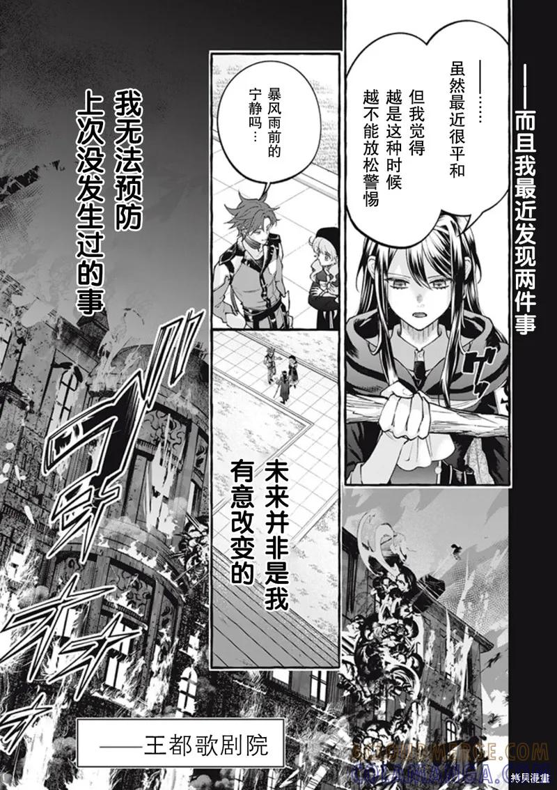 《王太子大人，这次我绝不想被你杀掉！》第35话 第25页