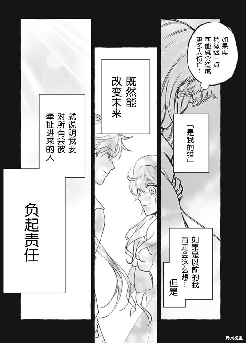《王太子大人，这次我绝不想被你杀掉！》第35话 第24页