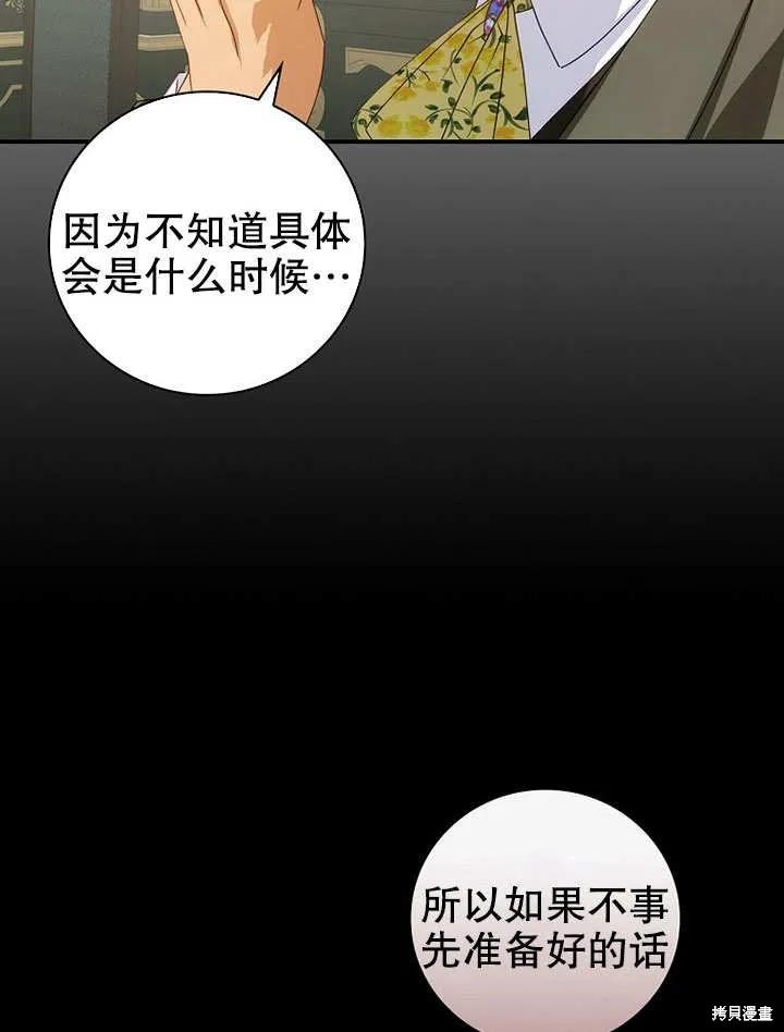 《这不是你的孩子》第40话 第48页