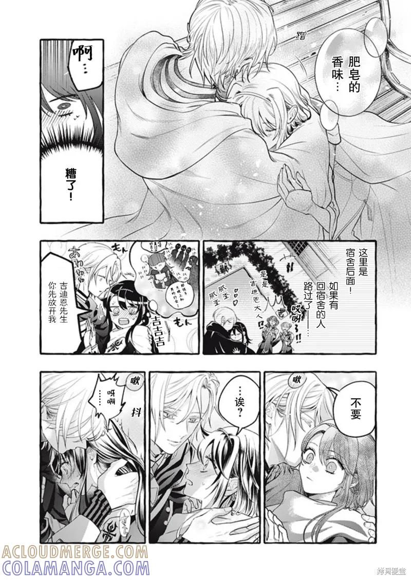 《王太子大人，这次我绝不想被你杀掉！》第35话 第3页