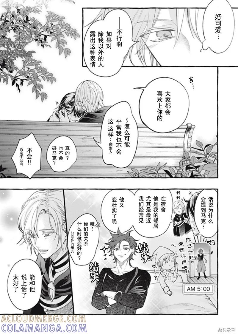 《王太子大人，这次我绝不想被你杀掉！》第35话 第15页