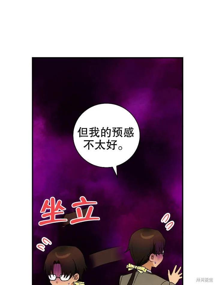 《这不是你的孩子》第40话 第44页