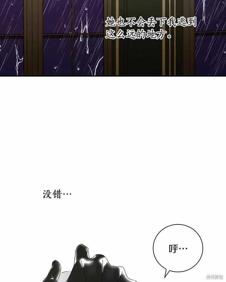 《这不是你的孩子》第41话 第106页
