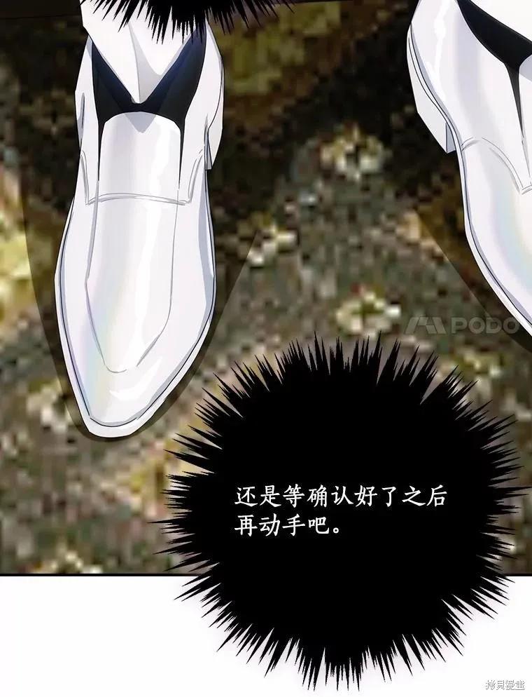 《这不是你的孩子》第41话 第104页