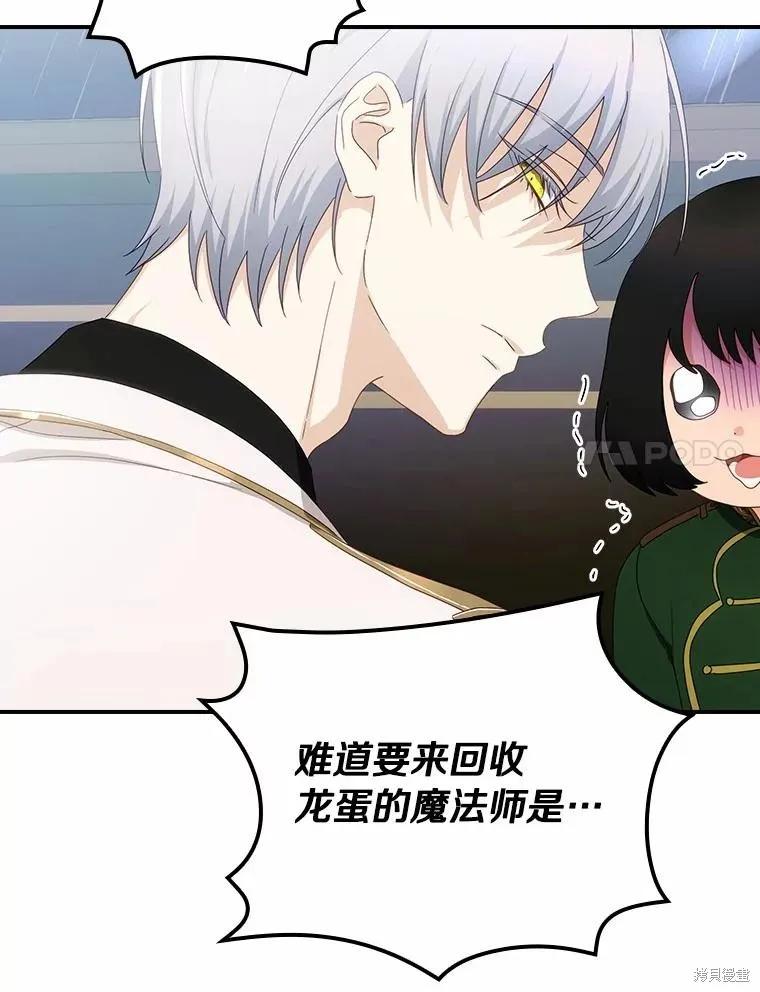《这不是你的孩子》第41话 第51页