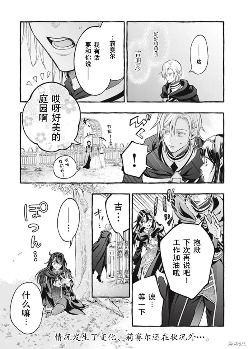 《王太子大人，这次我绝不想被你杀掉！》第36话 第30页