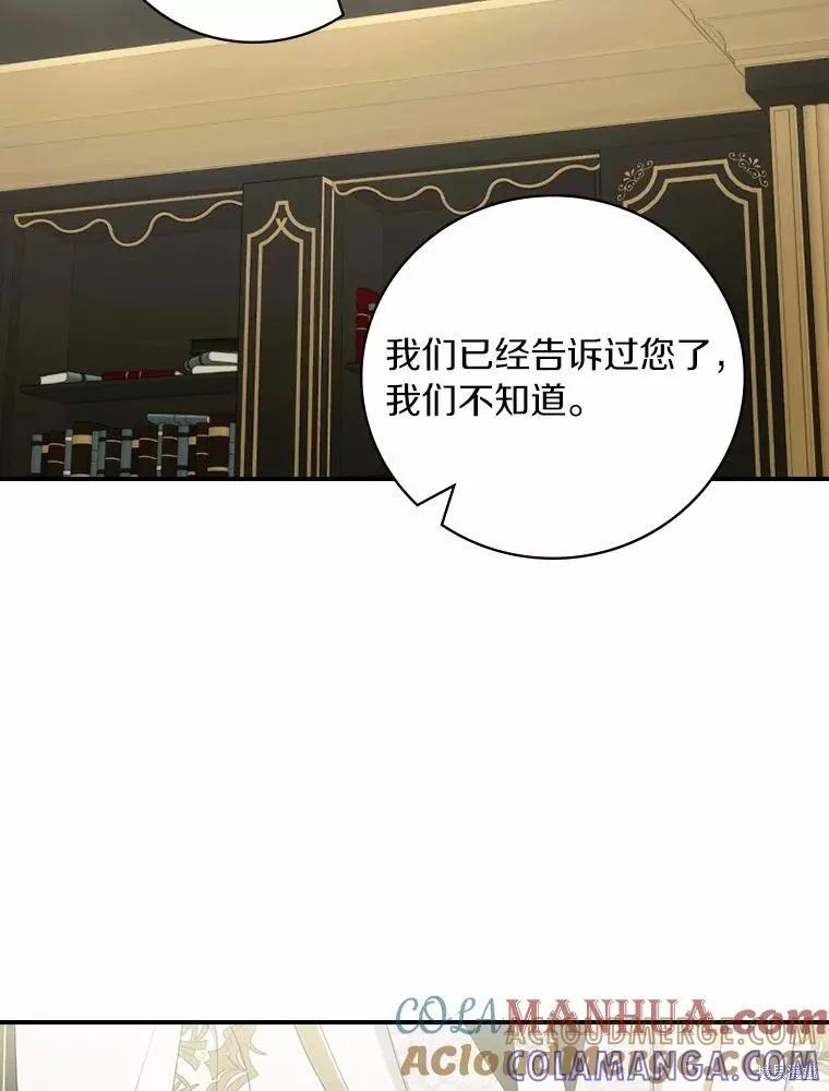 《这不是你的孩子》第41话 第85页