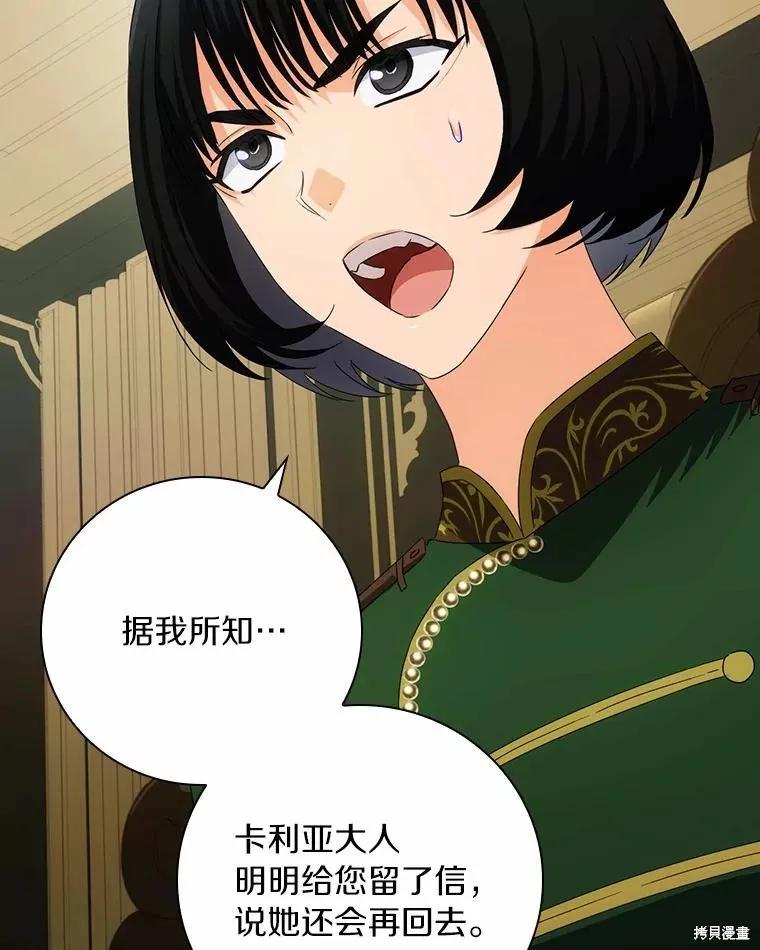《这不是你的孩子》第41话 第110页