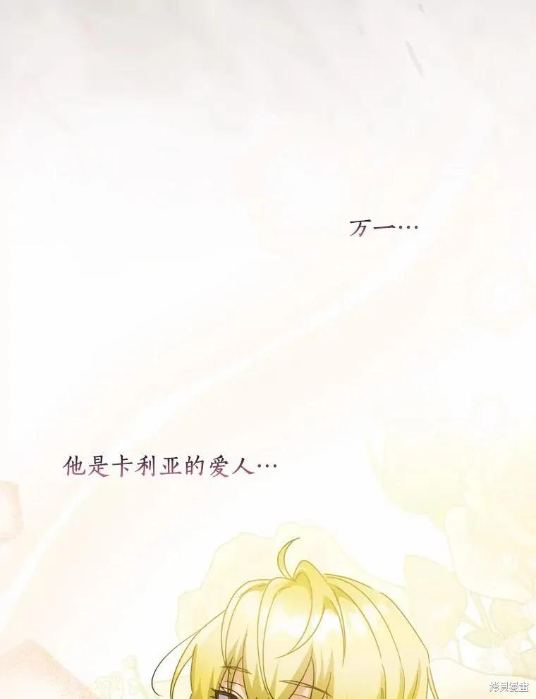 《这不是你的孩子》第41话 第98页