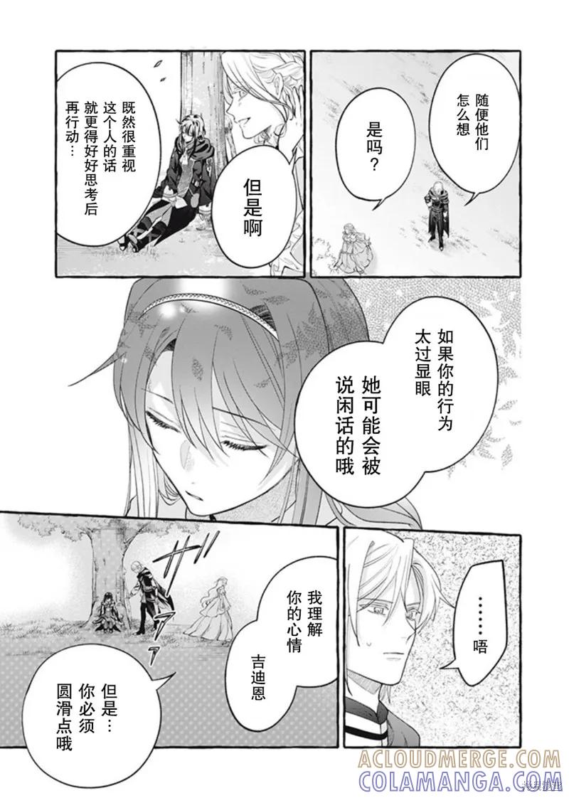 《王太子大人，这次我绝不想被你杀掉！》第36话 第27页