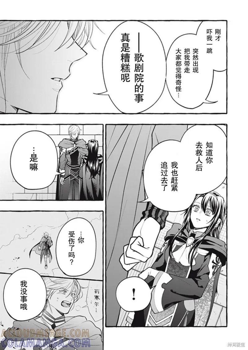 《王太子大人，这次我绝不想被你杀掉！》第36话 第9页
