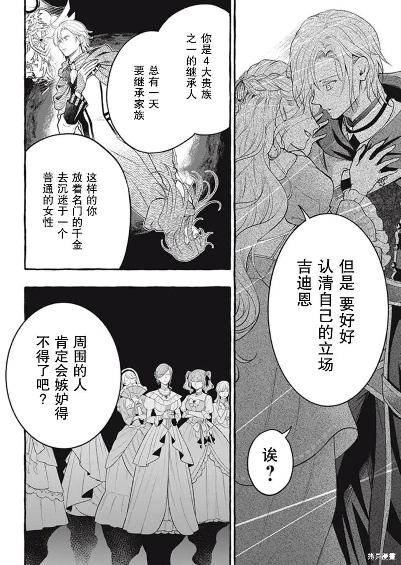 《王太子大人，这次我绝不想被你杀掉！》第36话 第26页