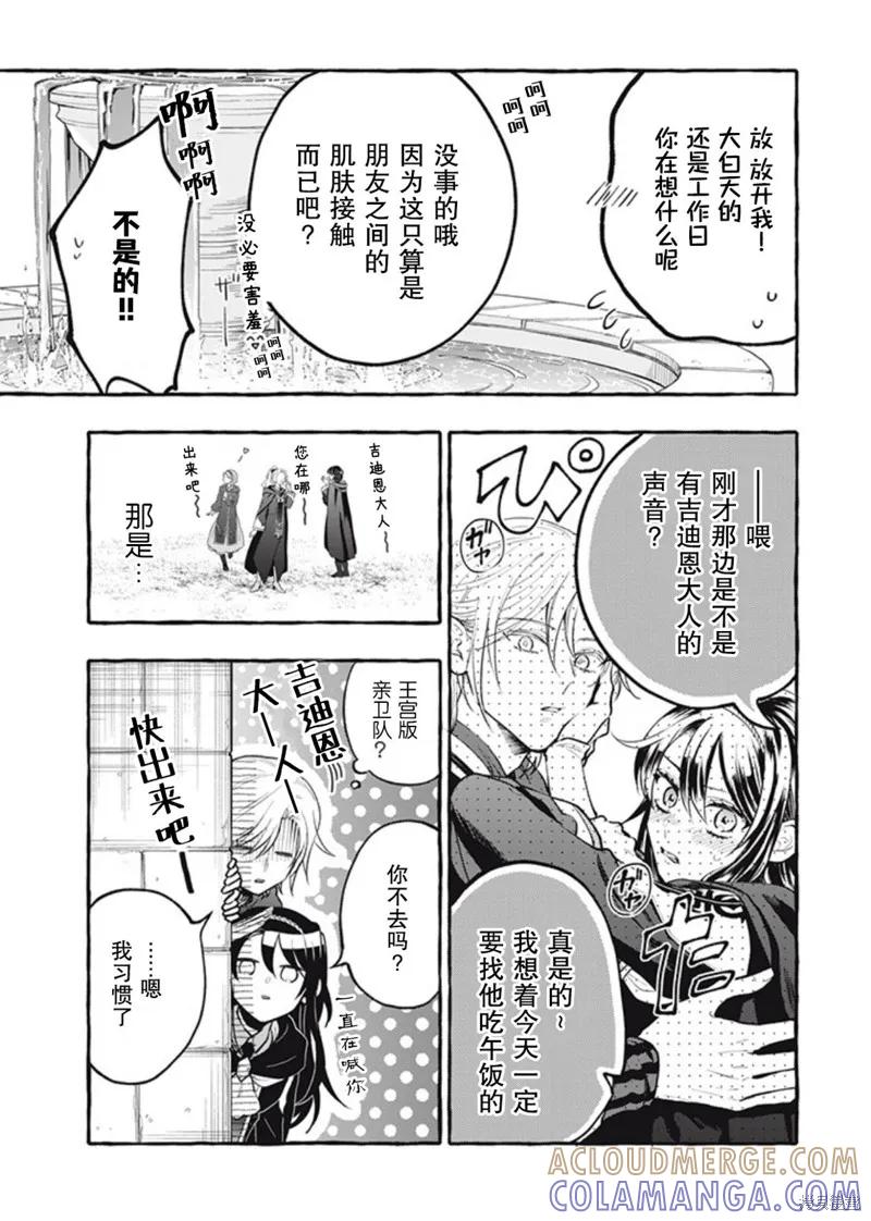 《王太子大人，这次我绝不想被你杀掉！》第36话 第15页