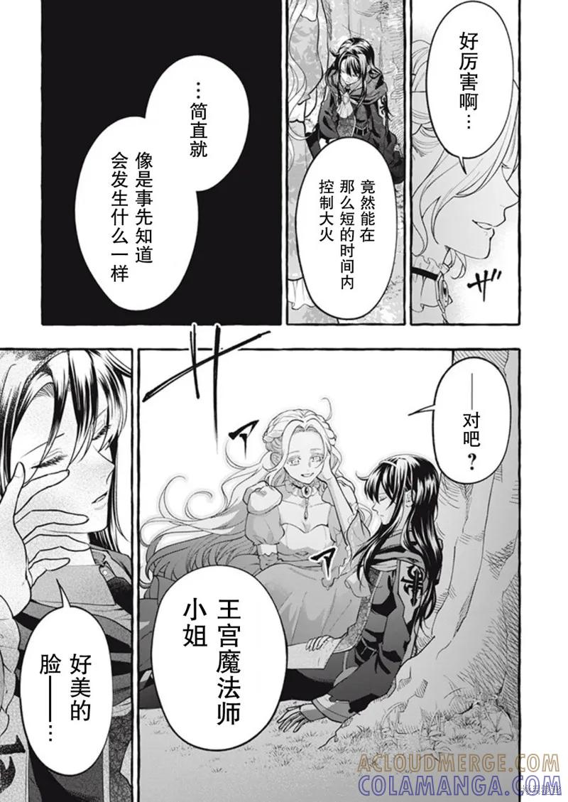 《王太子大人，这次我绝不想被你杀掉！》第36话 第21页