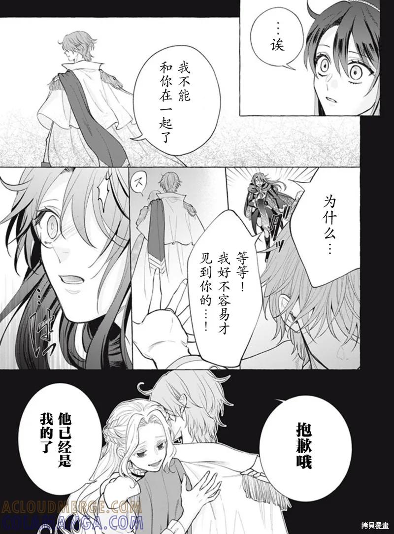 《王太子大人，这次我绝不想被你杀掉！》第36话 第23页
