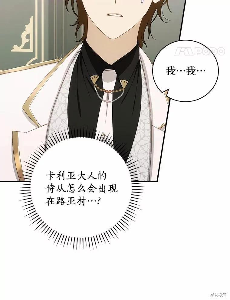 《这不是你的孩子》第41话 第48页