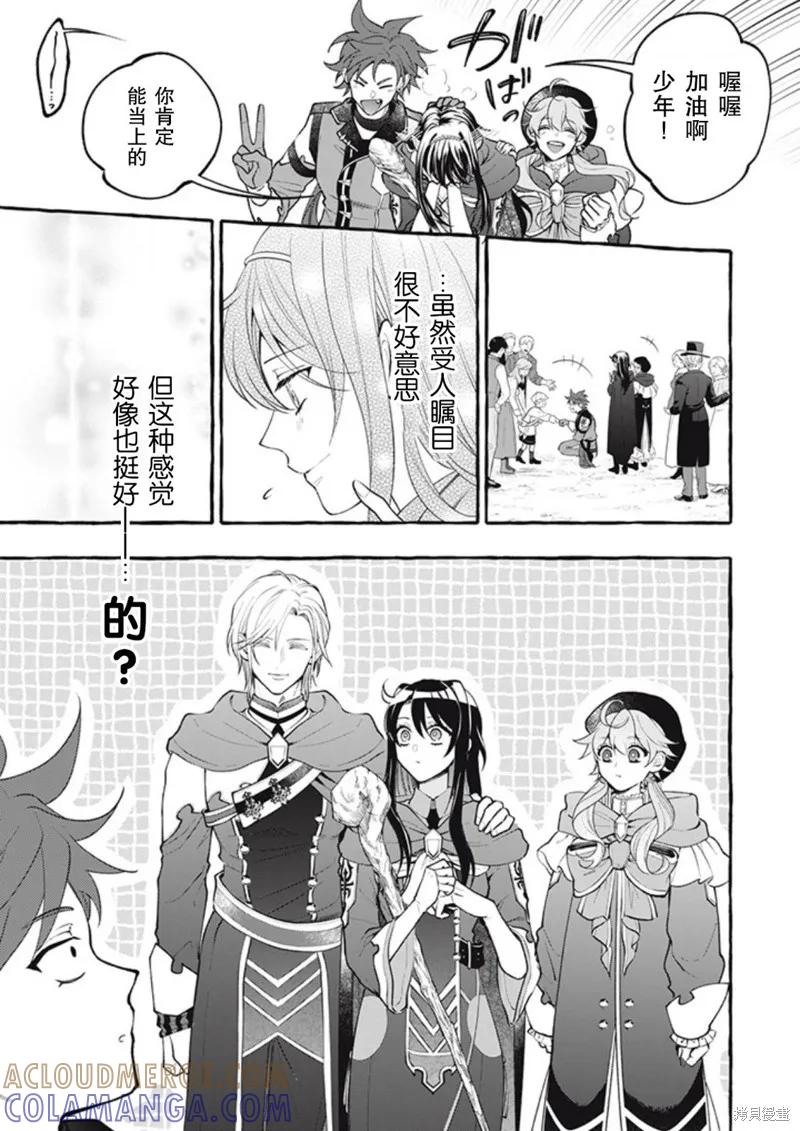 《王太子大人，这次我绝不想被你杀掉！》第36话 第5页